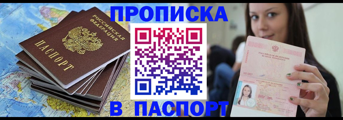 прописка для работы в Касли