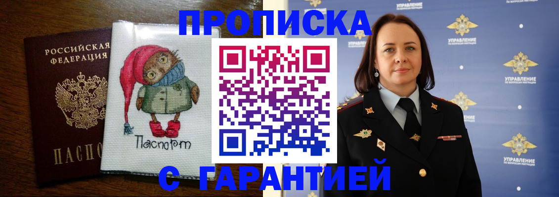 прописка гарантия в Касли
