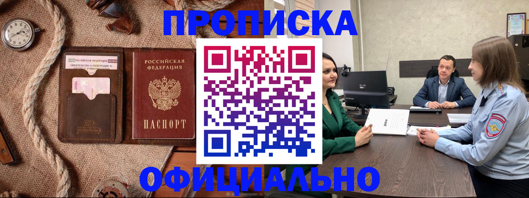 купить прописку в Касли